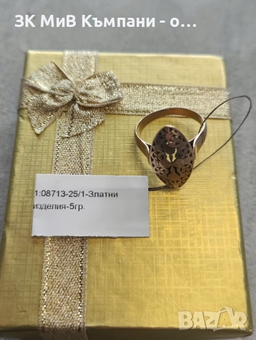 Златен Пръстен 5гр 14к