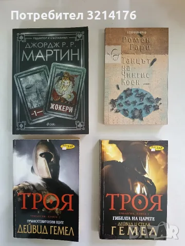 НОВА! Танцът на Чингис Коен - Ромен Гари
