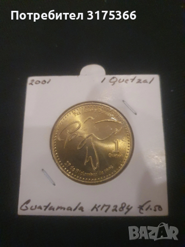 1 Кветзал Гватемала 2001