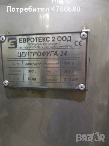 Радиална центрофуга за мед, снимка 6 - Селскостопанска техника - 53777638