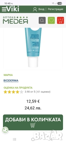 Чисто нов Bioderma успокояващ крем за бебета ABC derm peri-oral, снимка 3 - Козметика за лице - 53844347
