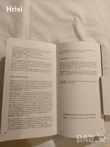 Атлас. Автомобилни маршрути България, снимка 13 - Енциклопедии, справочници - 35865526