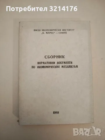 Process Consultation: Its Role in Organization Development – Edgar H. Schein, снимка 14 - Специализирана литература - 48115301