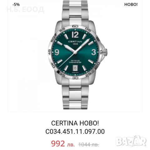 - още 5% от обявените цени на Certina , снимка 14 - Луксозни - 41531423