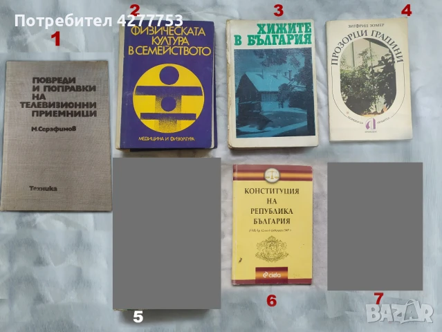 Книги -Техническа литература, Рецепти, Медицина