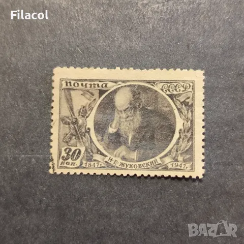 СССР 1947 г. Личности Жуковски