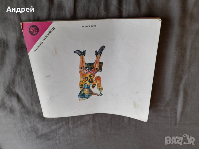 Книга Златното Ключе или Приключенията на Буратино #2, снимка 5 - Детски книжки - 34082800