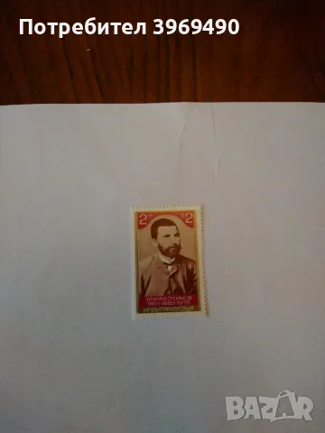 Пощенска марка от България 1976 г., снимка 1