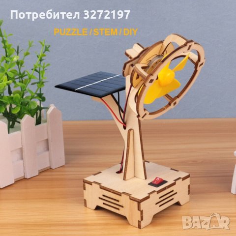 Електрически вентилатор със слънчева енергия - Направи си сам, снимка 3 - Конструктори - 40919229