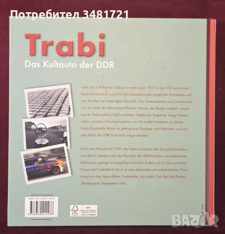 Трабант - култовият автомобил на ГДР / Trabi. Das Kultauto der DDR, снимка 12 - Други - 55964133