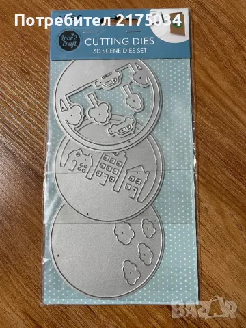 3D сцени - щанци Avec 3x8см. диаметър, снимка 3 - Други - 49057855