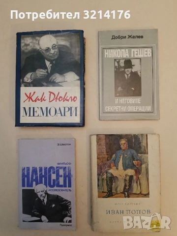 Иван Попов. Любов, която побеждава всичко - Олга Кирчева