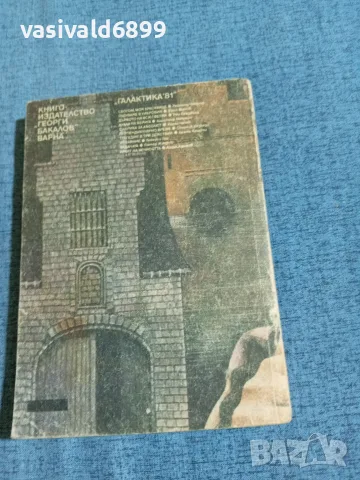 Алистеър Маклейн - Кукла на верига , снимка 3 - Художествена литература - 56303412