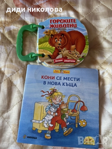 Пъзели и книжки