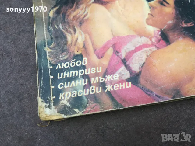 РОЗАТА НА НАШИТЕ КОПНЕЖИ 1002250528, снимка 6 - Художествена литература - 49049549