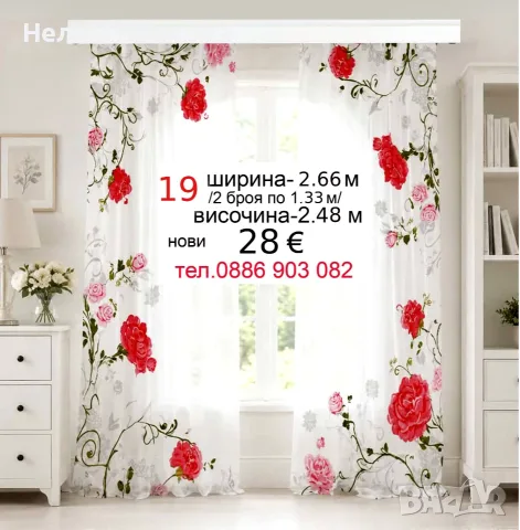 Къси пердета-2 броя, снимка 14 - Пердета и завеси - 53455756