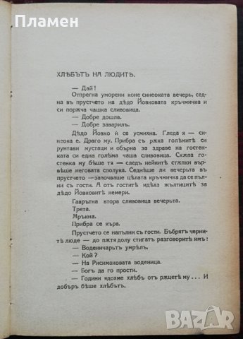 Седемь погачи за Господа Мирославъ Миневъ /автограф/, снимка 6 - Антикварни и старинни предмети - 34708497