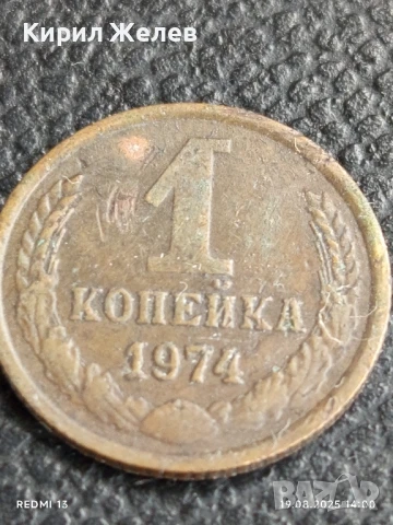 Монета 1 копейка 1974г. СССР рядка за КОЛЕКЦИЯ ДЕКОРАЦИЯ 44350, снимка 2 - Нумизматика и бонистика - 51416771