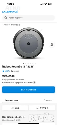 Прахосмукачка Roomba i5 използвана, снимка 10 - Прахосмукачки - 49470429