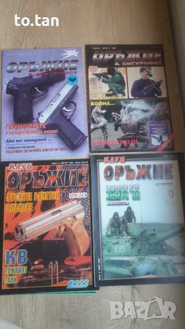 Оръжейни списания "Истрел"и"Оръжие", снимка 2 - Други ценни предмети - 17990565