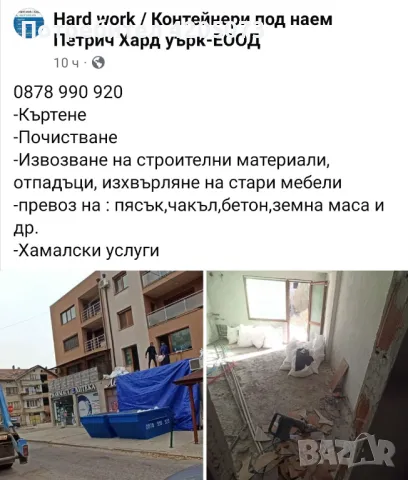 Кърти Чисти Извозва Петрич и Сандански , снимка 5 - Кърти, чисти, извозва - 49577126