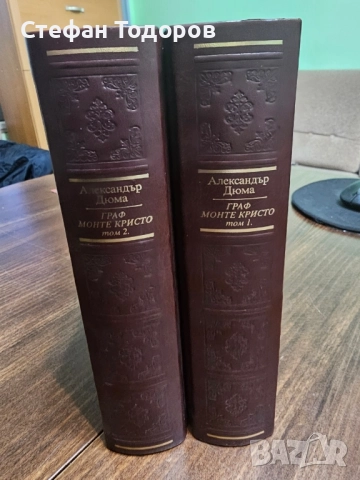 Граф Монте Кристо. Том 1-2. Луксозно издание , снимка 3 - Други - 52446873