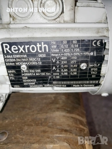 Трифазен моторедуктор