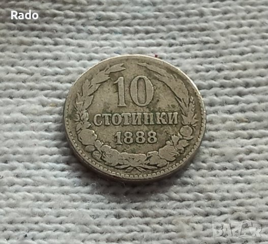 Монета 10 стотинки  
1888г. 
