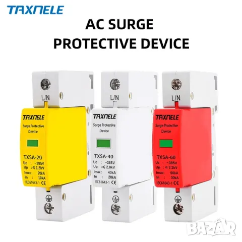 Катоден отводител AC SPD Din Rail 40KA 1P 385V, снимка 5 - Друга електроника - 49911326