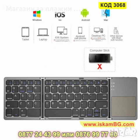 Клавиатура с Touchpad и Bluetooth - сгъваема - КОД 3068, снимка 2 - Клавиатури и мишки - 44746307
