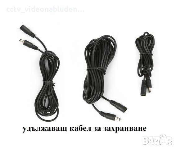 Удължител на захранване - Готов DC кабел удължаващ за захранващ адаптер 9V-12V-24V, за камери, снимка 1 - IP камери - 42322630