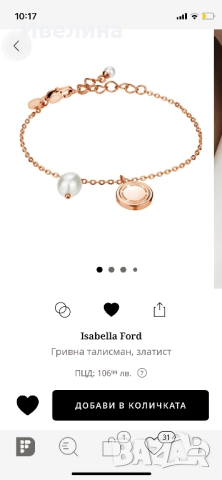 Дамска гривна Isabella Ford