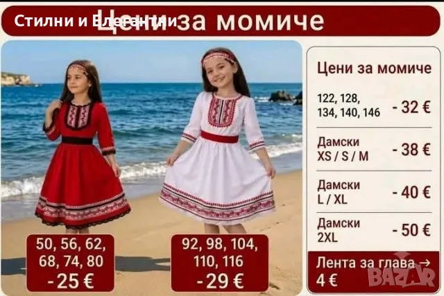 Носи България с гордост 