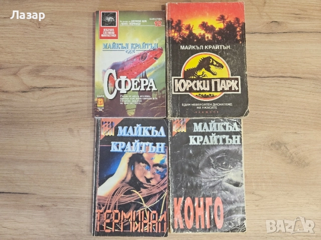 Четири романа на Майкъл Крайтън, снимка 2 - Художествена литература - 55841591