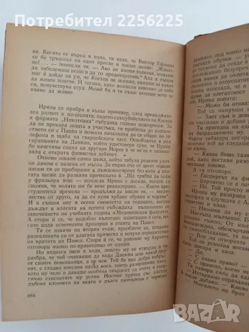 Тютюн 1961г - Димитър Димов, снимка 8 - Художествена литература - 56160609