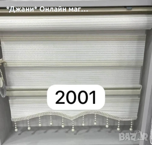 Щори Ден и нощ 🌃 с различни размери , снимка 5 - Други - 50489771