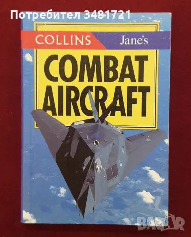 Военна авиация - мини-справочник / Jane's Combat Aircraft, снимка 1