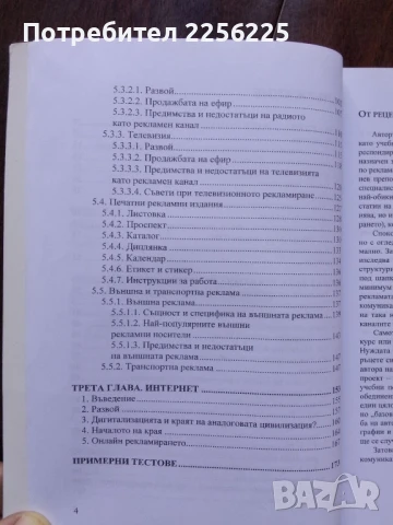 Рекламната комуникация, снимка 4 - Специализирана литература - 50442213