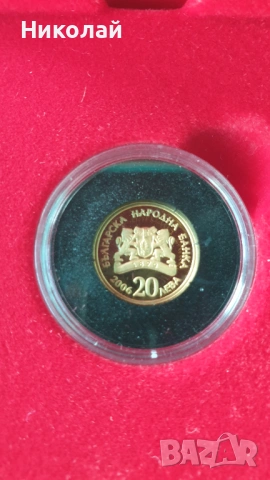 20 Лева св.Йоан кръстител, снимка 2 - Нумизматика и бонистика - 53823150