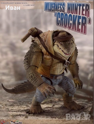 Фигурка на FuRay Planet Wilderness Hunter Crocker в мащаб 1/12, снимка 7 - Фигурки - 53377847