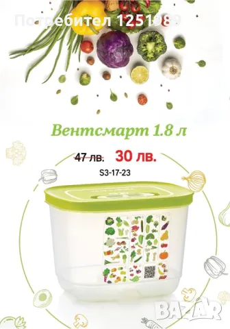 Промоционални продукти Tupperware, снимка 1 - Други - 49024598