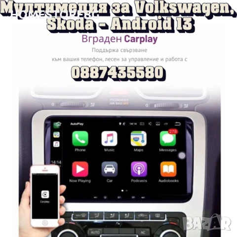 Мултимедия за Volkswagen, Skoda – Android 13, CarPlay, снимка 1