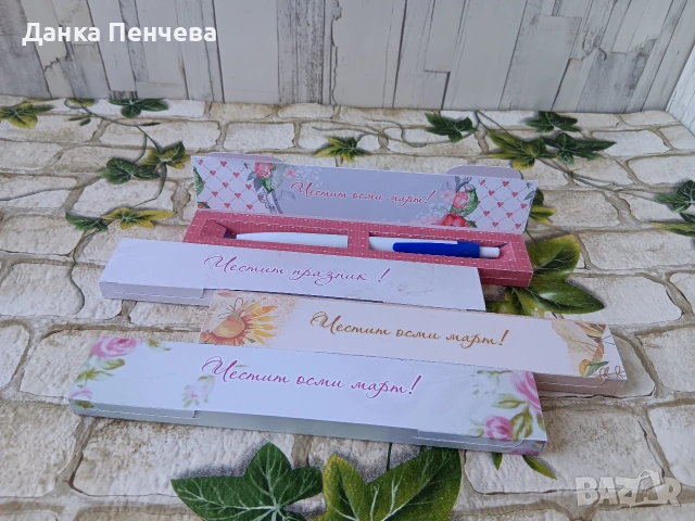 Подаръчета за осми март 