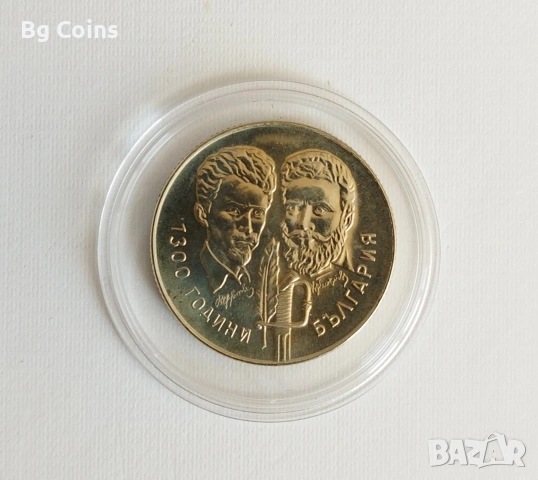 5 лева 1981 Ботев и Петьофи 