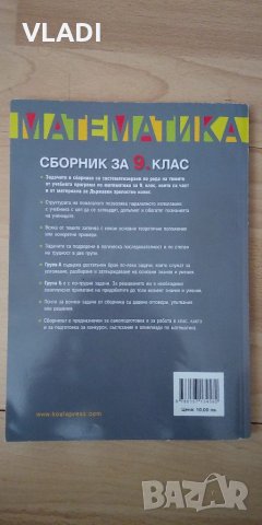 Сборник по математика за 9 клас, снимка 2 - Ученически пособия, канцеларски материали - 36328167