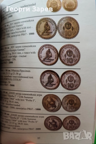 Последно издание на Каталог на български монети , снимка 5 - Нумизматика и бонистика - 52347751