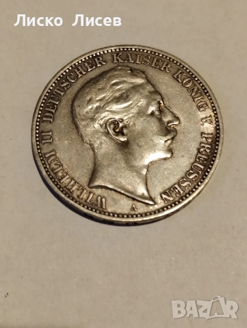 Германия 3 марки 1912 г .