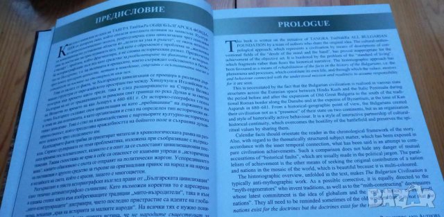 Българската цивилизация - Колектив, снимка 7 - Енциклопедии, справочници - 44451843