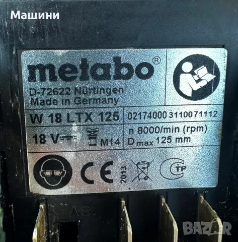 METABO W 18 LTX 125 - Акумулаторен ъглошлайф 18V, снимка 4 - Ъглошлайфи - 56247706