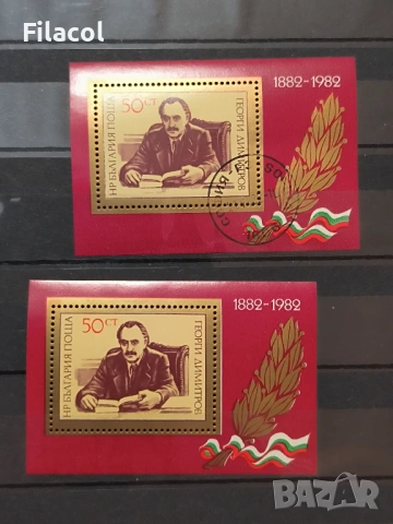 100 г. от рождението на Георги Димитров. Блок.1982